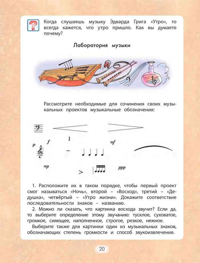 Музыка 3 класс Учебник Усачева Школяр читать онлайн